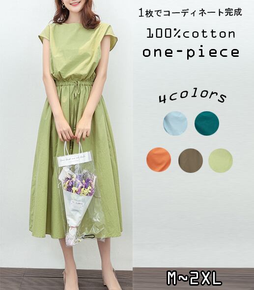 2020新作 カジュアル 体型カバー ゆったり ロング丈 100%純綿 コットン ワンピース 通勤通学 日常