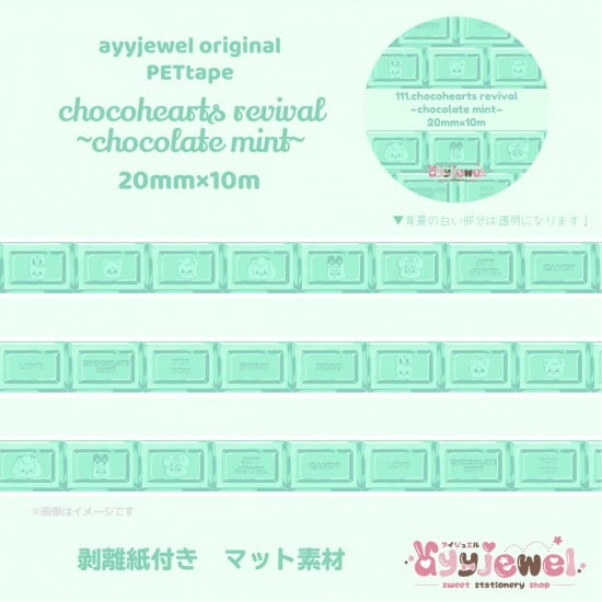 PETテープ111.chocohearts revival~chocolate mint~