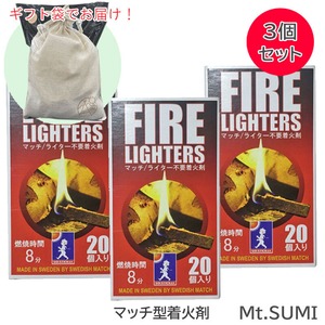 【ギフト袋に入れてお届け！】SOLSTICKAN（ソルスティックカン） FIRELIGHTERS(ファイヤーライターズ) 3個セット マッチ型着火剤