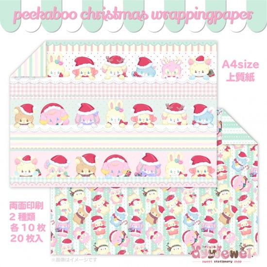 ラッピングペーパー486.peekaboo christmas