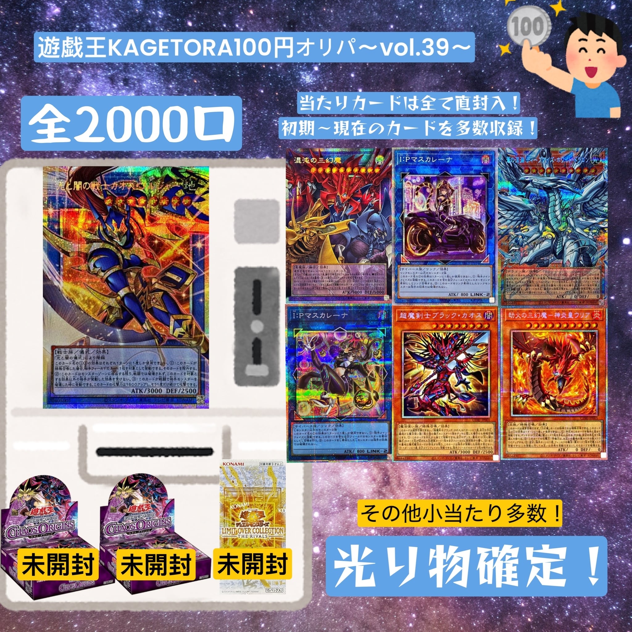 遊戯王オリパ KAGETORA100円オリパ〜vol.34〜 | 遊戯王ポケカオリパ