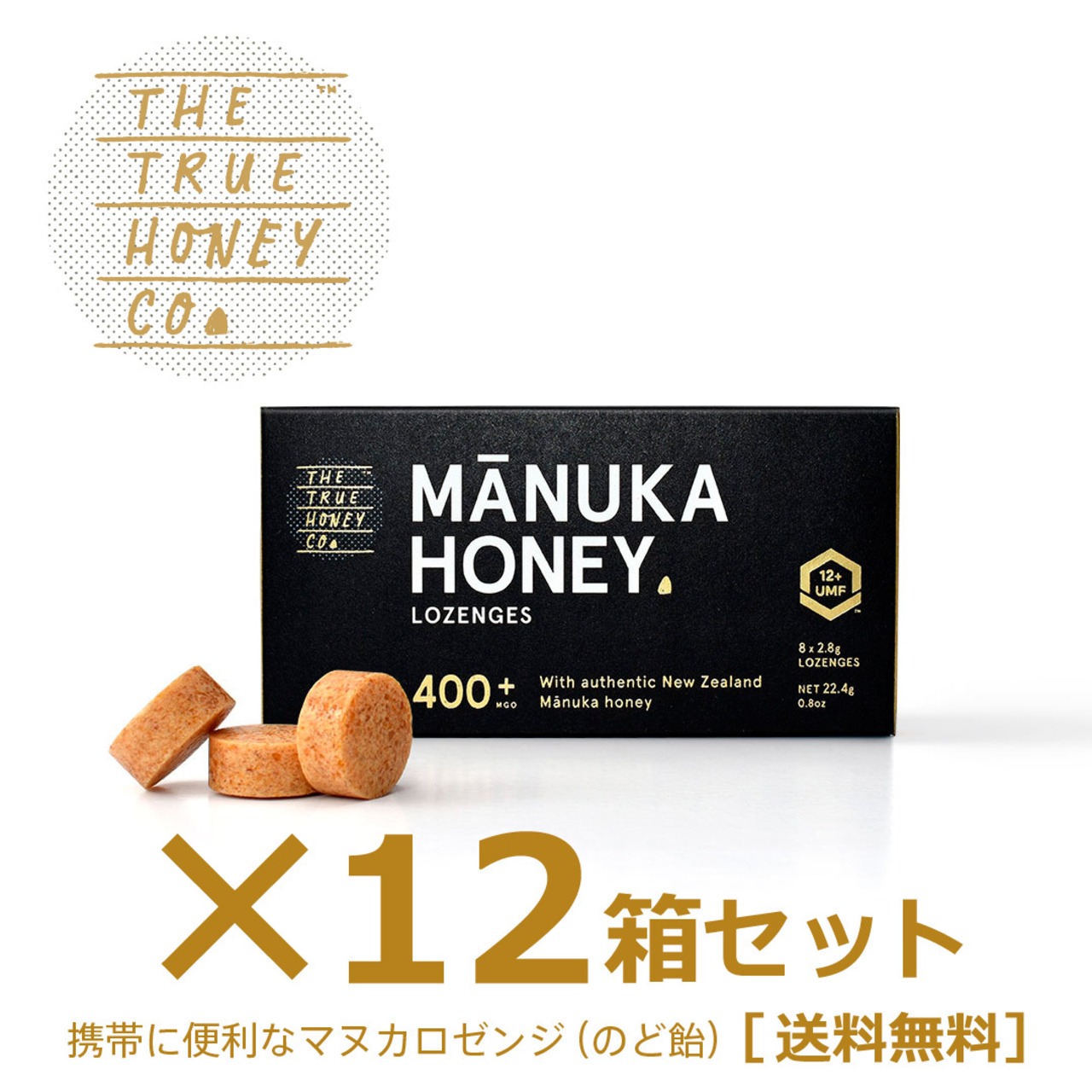 【お得な12箱セット】トゥルーハニー マヌカロゼンジ