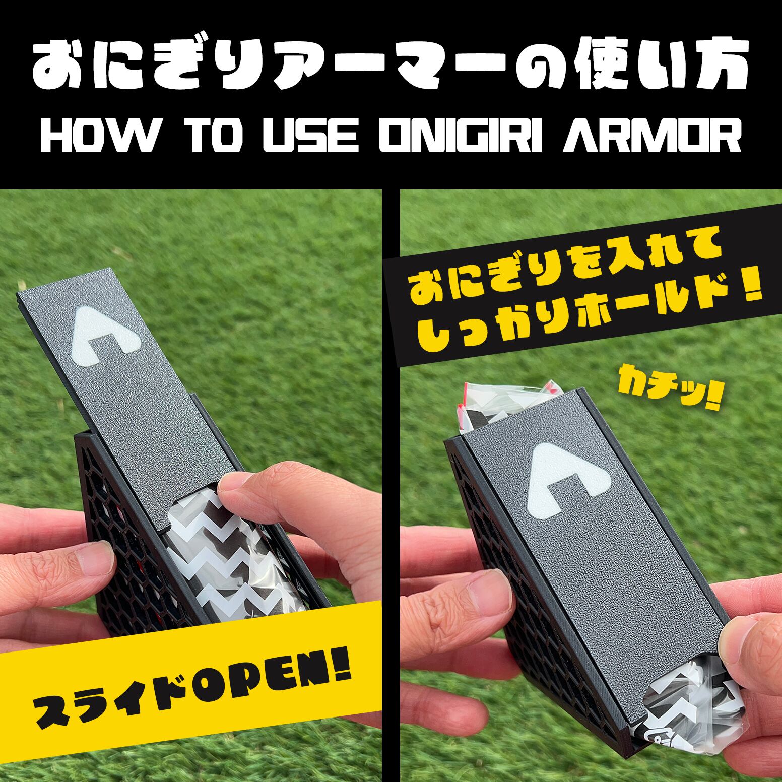 おにぎりアーマー【黒】 | すいラボ