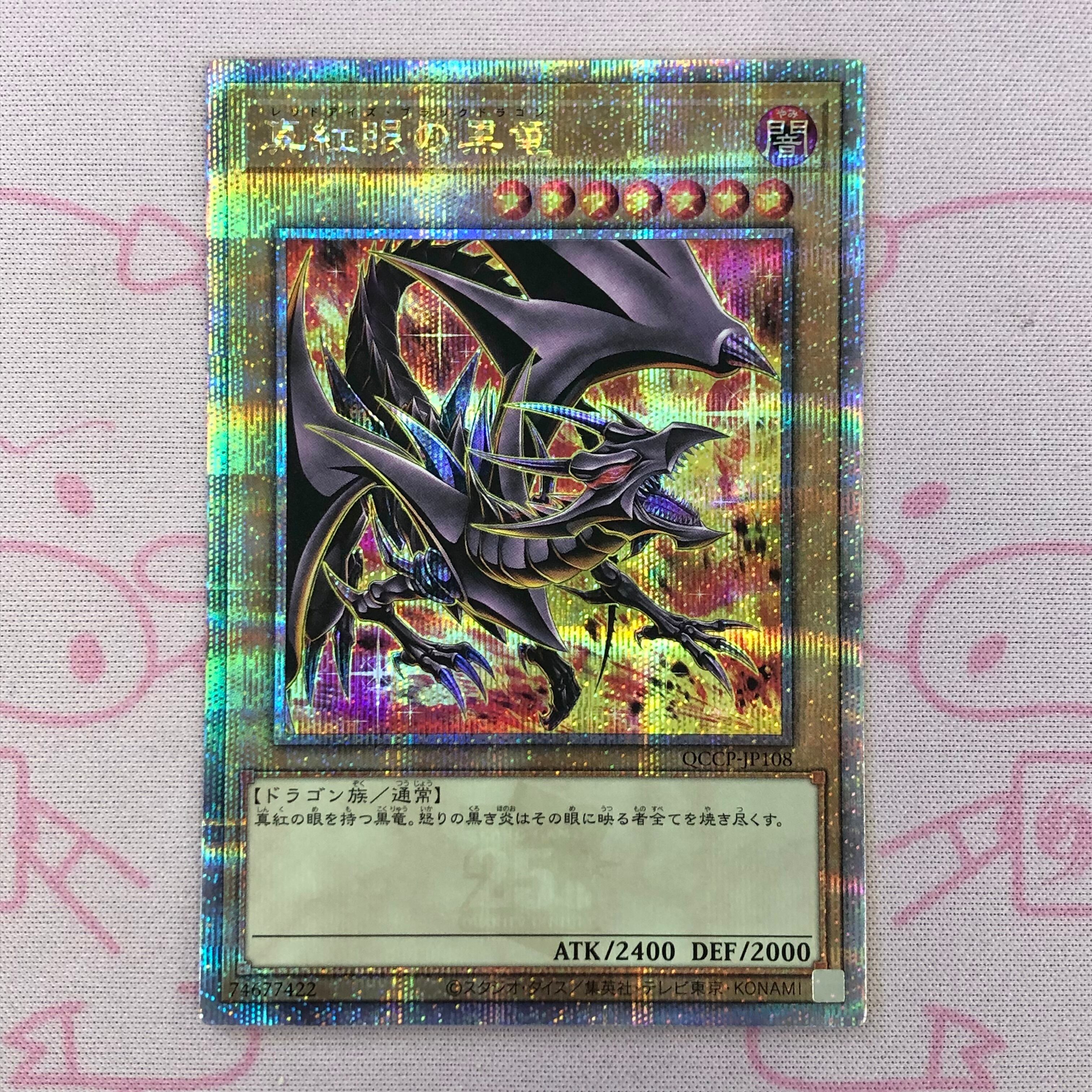 【美品】真紅眼の黒竜(QCCP 絵違い 25th