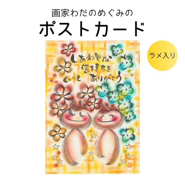 【アトリエオリジナル】ポストカード64