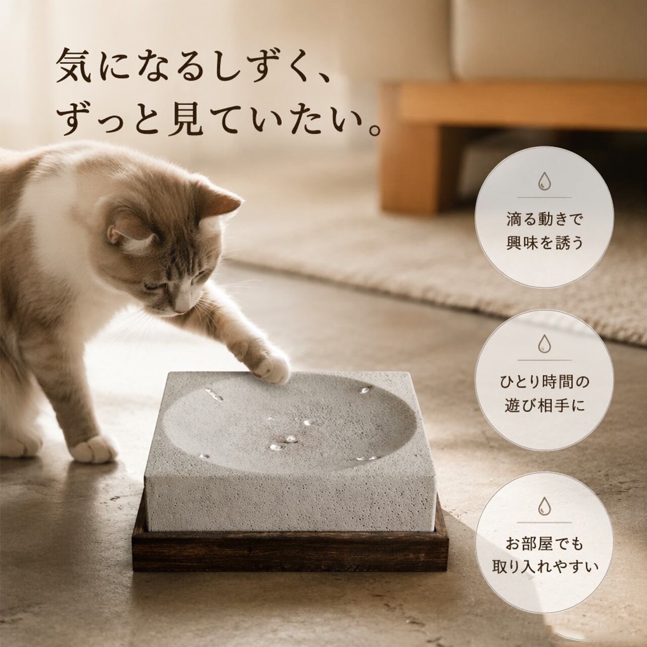 JL75 .猫用しずくおもちゃ 猫じゃらし 癒しの水滴オブジェ 禅風