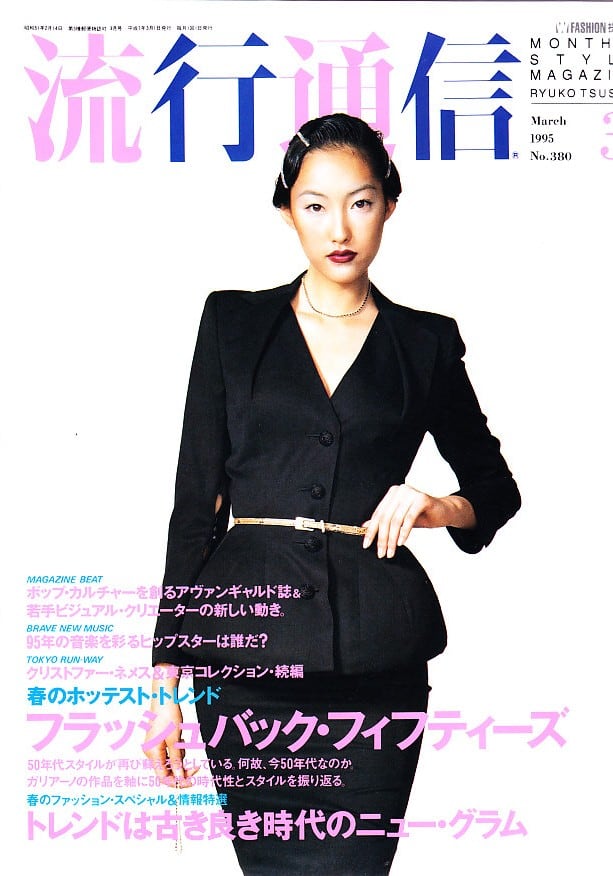 雑誌 流行通信36冊まとめ売りセット 1983-1994年 雑誌 流行通信36冊まとめ売りセット 1983-1994年 「日本の女