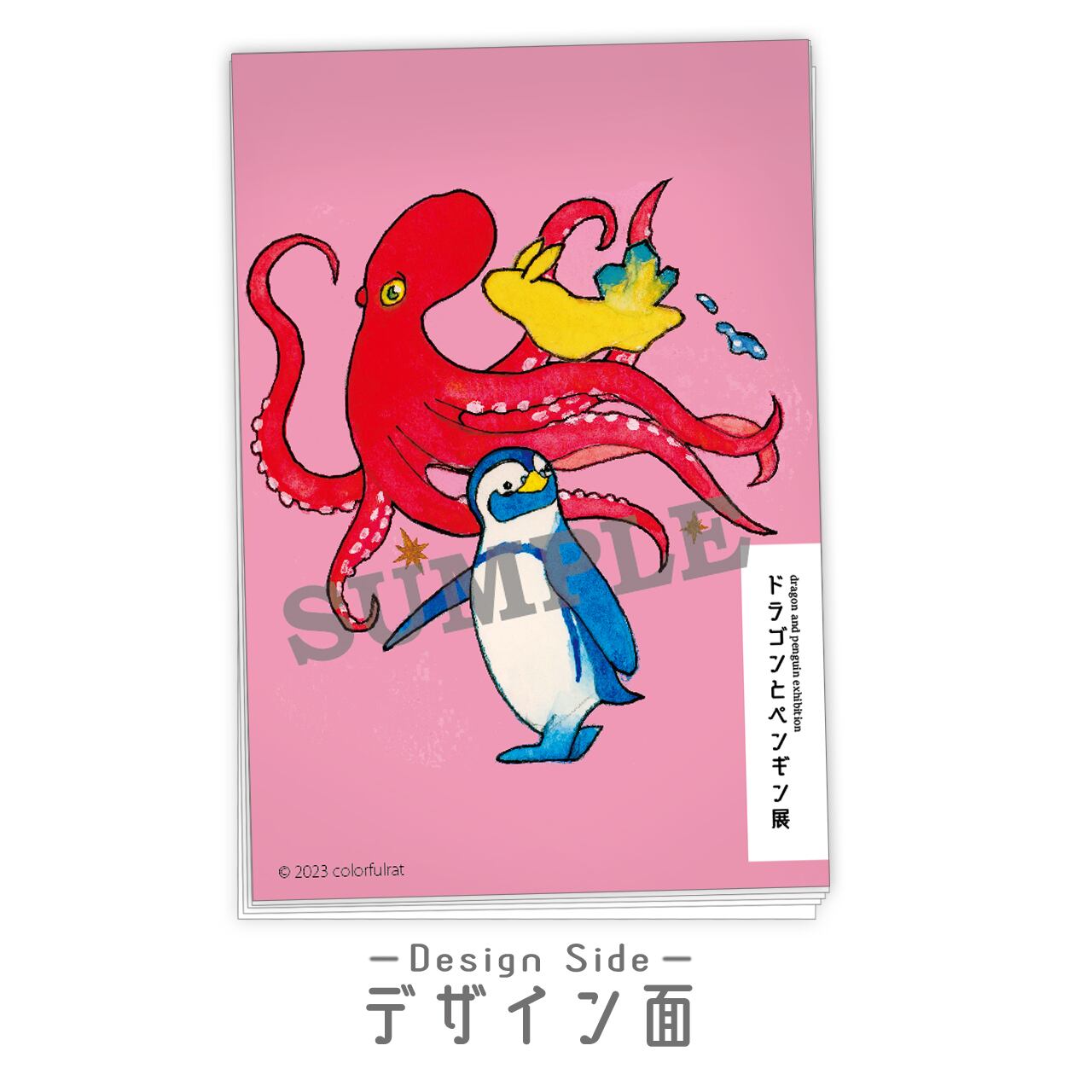 ドラゴンとペンギン展 オリジナルポストカードB | PAY ID