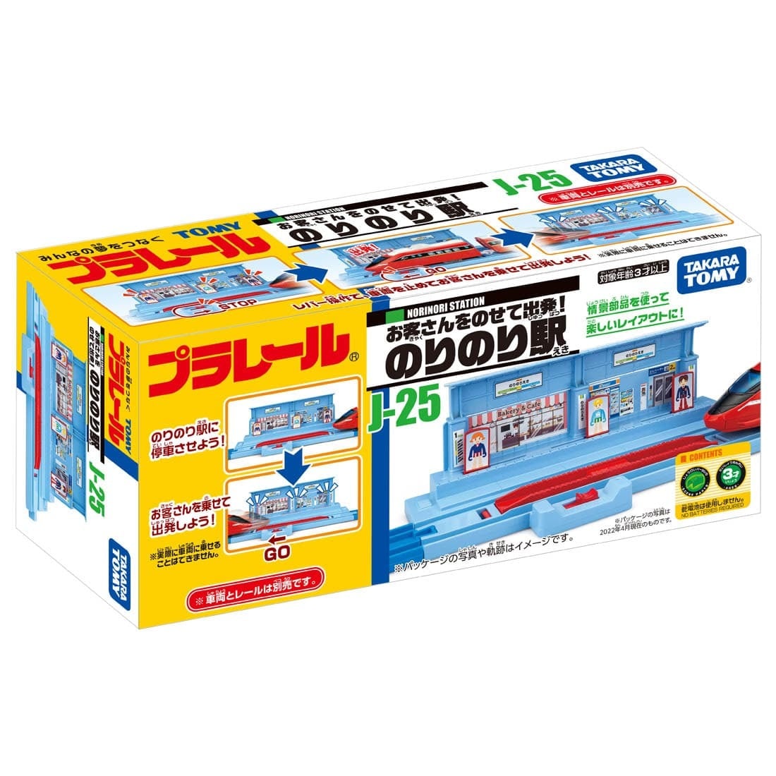 プラレール J-25 お客さんをのせて出発!のりのり駅 | おもちゃの プラレール J-25 お客さんをのせて出発!のりのり駅 | おもちゃの