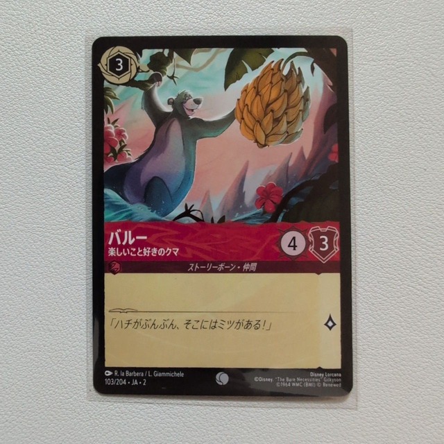 バルー 楽しいこと好きのクマ 【C. 3. 103/204. JA. 状態:S. ルビー. ストーリーボーン. シングルカード. ディズニーロルカナ】