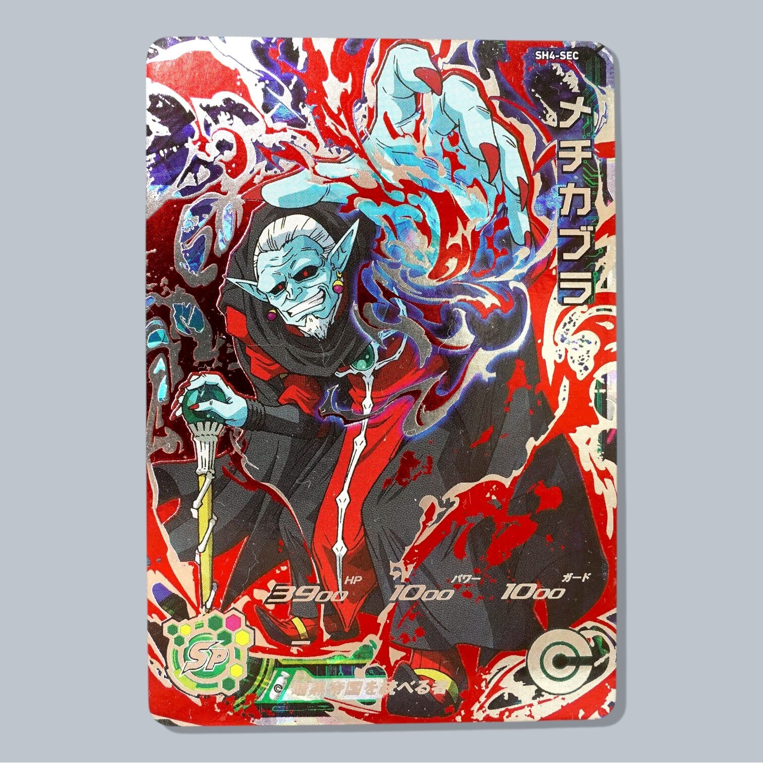 SEC 仮面のサイヤ人 HGD2-SEC ☆4 スーパードラゴンボールヒーローズ