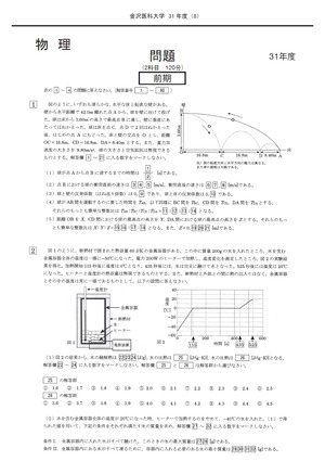 2022年度　私立医学部入試問題と解答　15.金沢医科大学