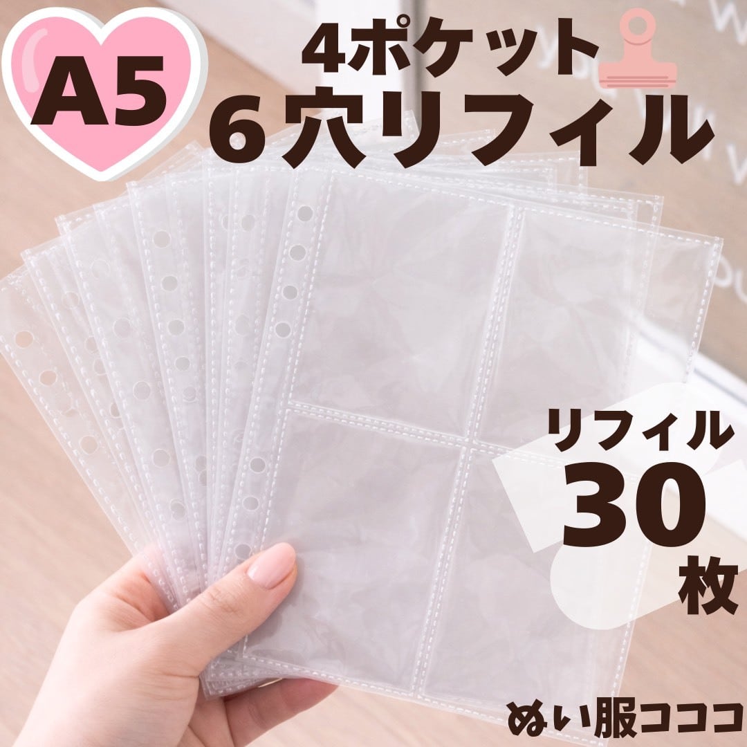 リフィル30枚】まとめ売り A5 6穴 片面 バインダー トレカ ブロマイド
