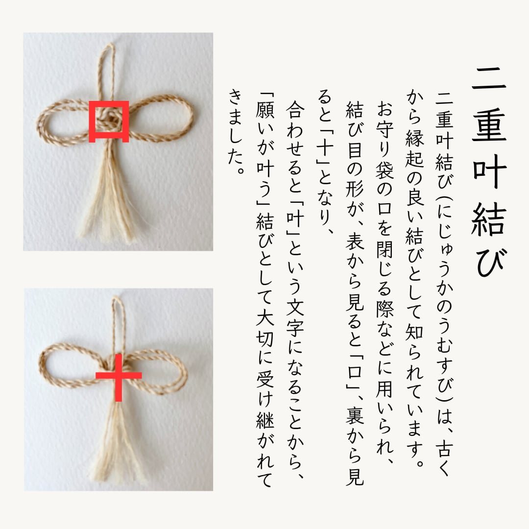 精麻飾り（ミニ）野州産精麻 特等 二重叶 | andsun