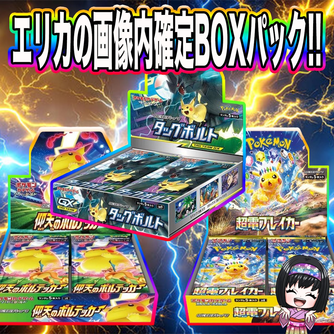ポケカ】エリカの画像内確定BOX オリパ !01/17-3 | エリカのカードショップ