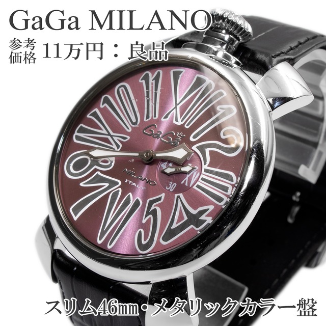 送料無料 ガガミラノ 腕時計 メンズ レディース マヌアーレ スリム46mm 5084.6 紫 メタリックパープル 黒 派手 ロゴ マーク 革ベルト ブランド Q120
