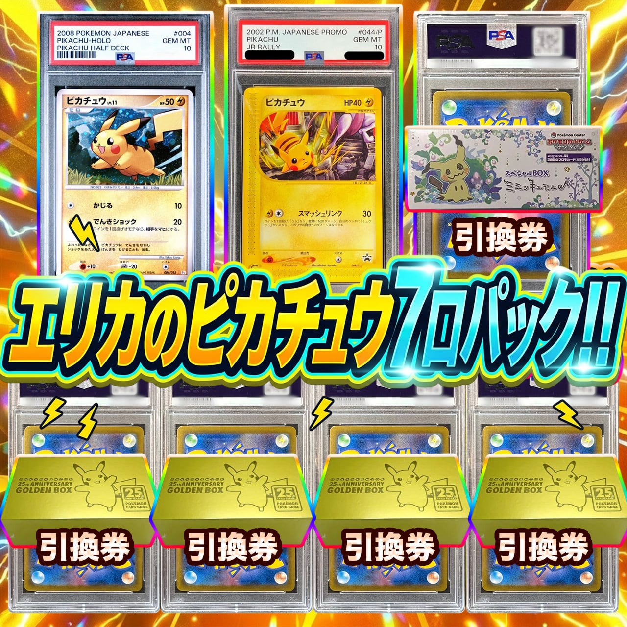ポケカ】超激アツ!! エリカのピカチュウ 7口 オリパ !06/09-7 | エリカ