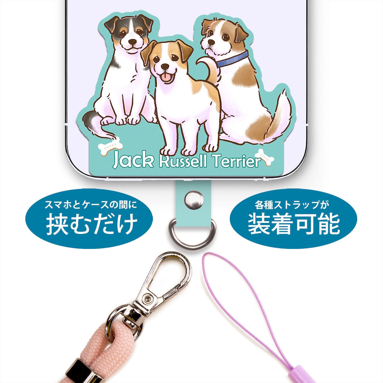 ジャックラッセル テリア 【笑顔が楽しく可愛いわんこイラスト】 スマホ ストラップ ホルダー ホールシート ショルダー対応 SE-3300