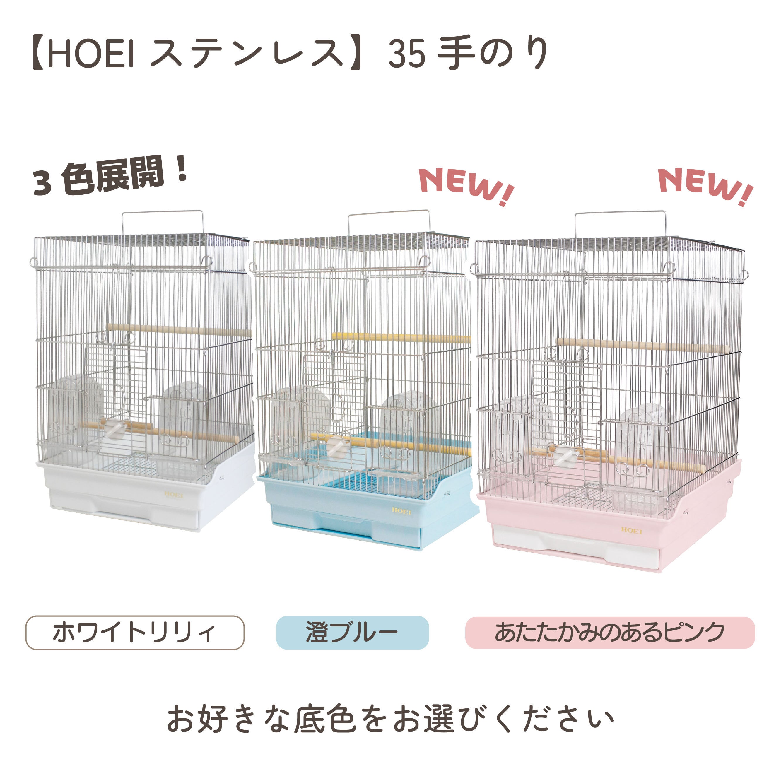 鳥かご・ペットケージのHOEI直販サイト