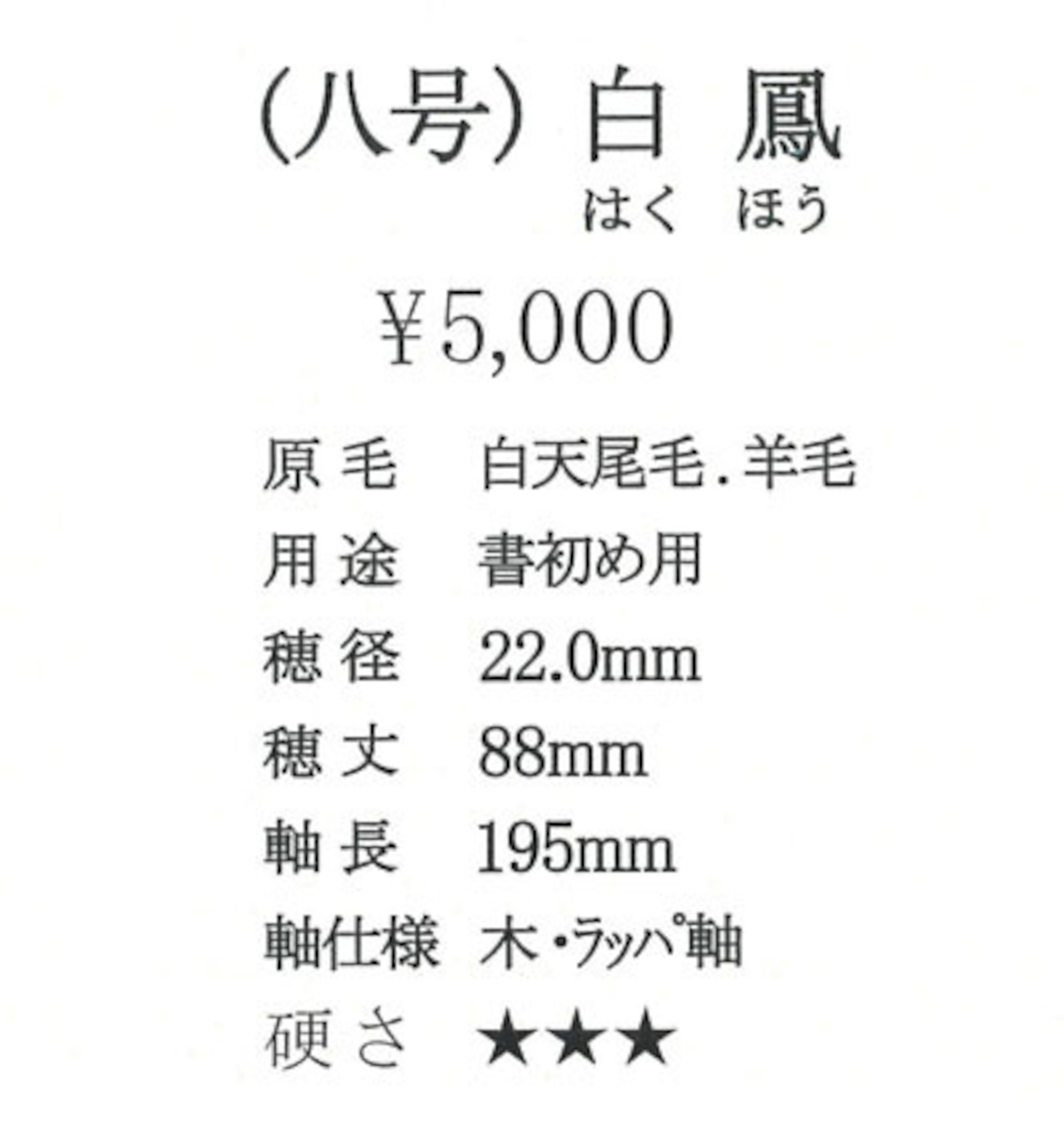 【久保田号】 (八号)白鳳