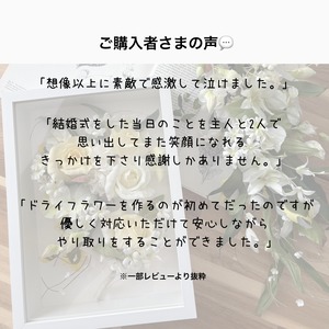 【お手持ちのブーケで作る】アフターブーケフレームアレンジ