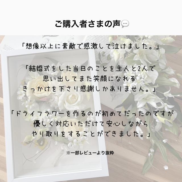 【お手持ちのブーケで作る】アフターブーケフレームアレンジ