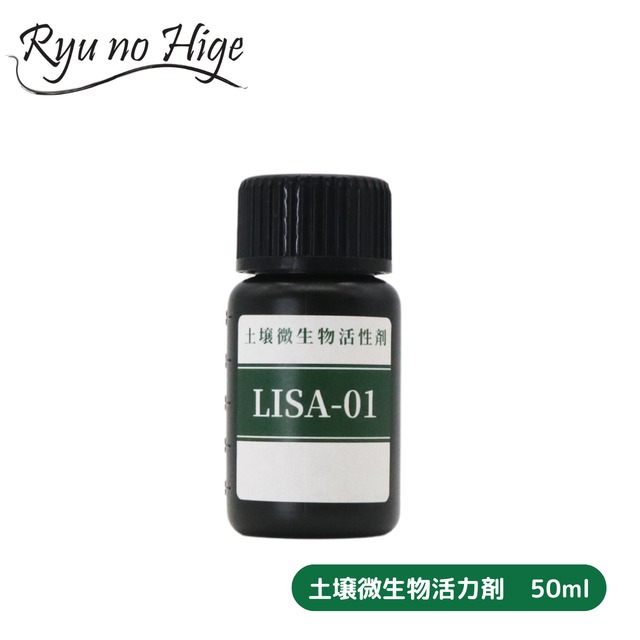 土壌微生物活性剤　LISA-01（50ml）