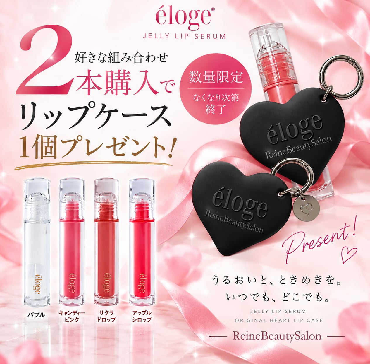 エロージュ éloge Jelly Lip Serum 01 02 2本セット 10/16再販】エロージュ ザ ジェリーリップセラム 01 キャンディー