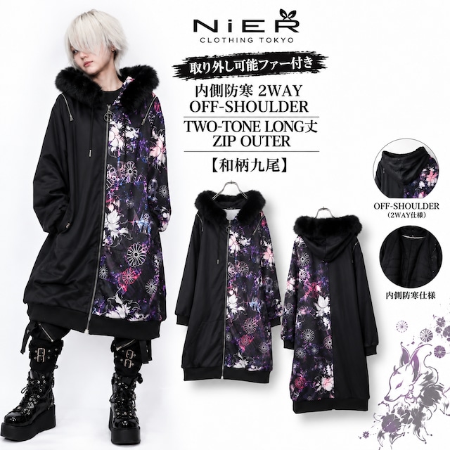 取り外し可能ファー付き 内側防寒2WAY OFF-SHOULDER TWO-TONE LONG丈ZIP OUTER【和柄九尾】