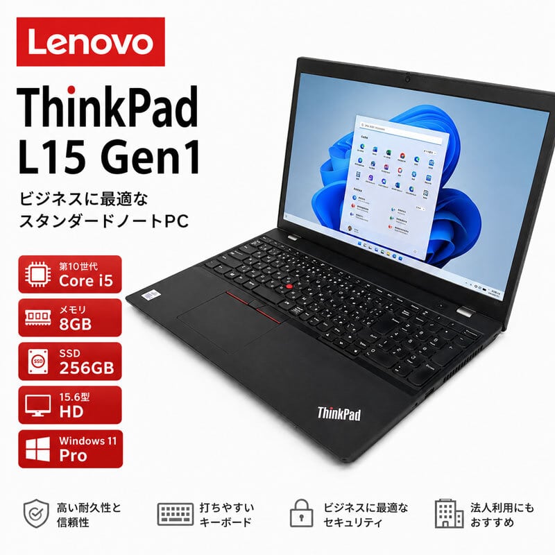 Windows11 第10世代CPU搭載 高速M.2使用 ☆ Lenovo ThinkPad L15 Gen1