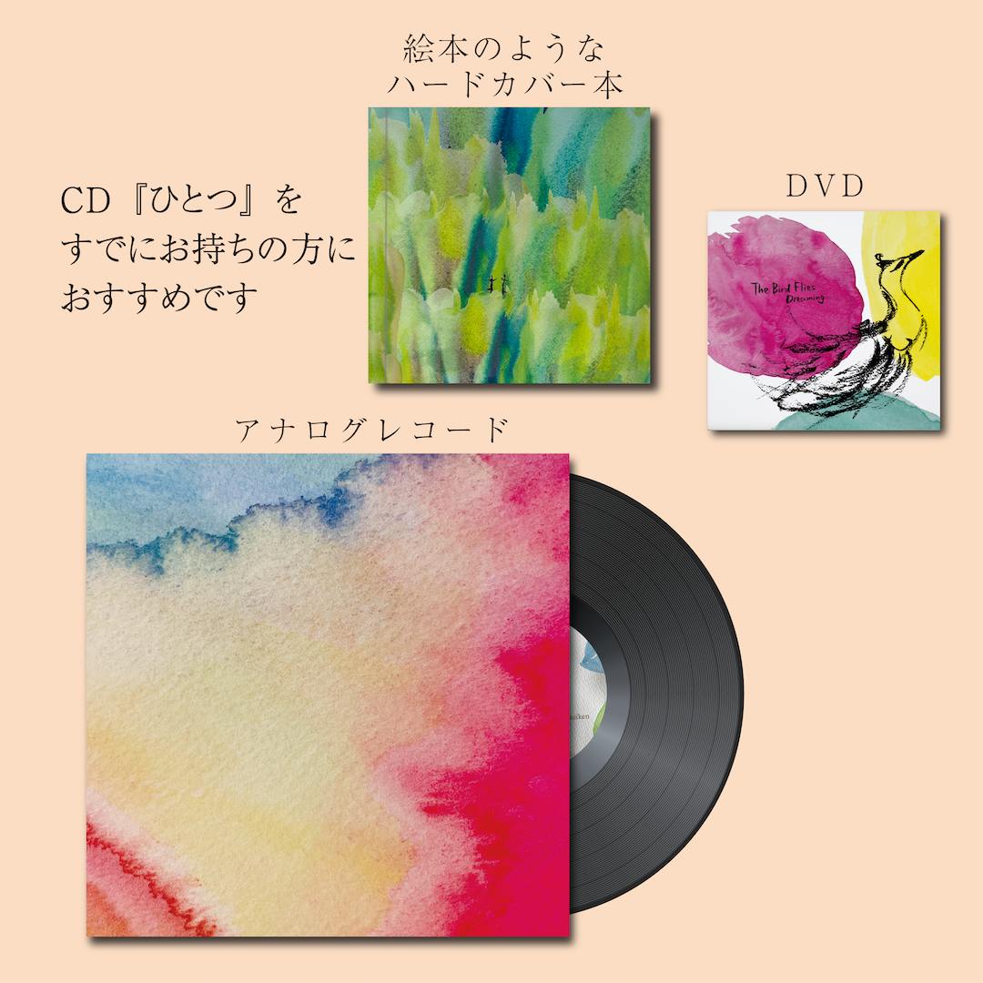 ひとつ・ほぼ完全版 （アナログレコード、絵本のようなハードカバー本 