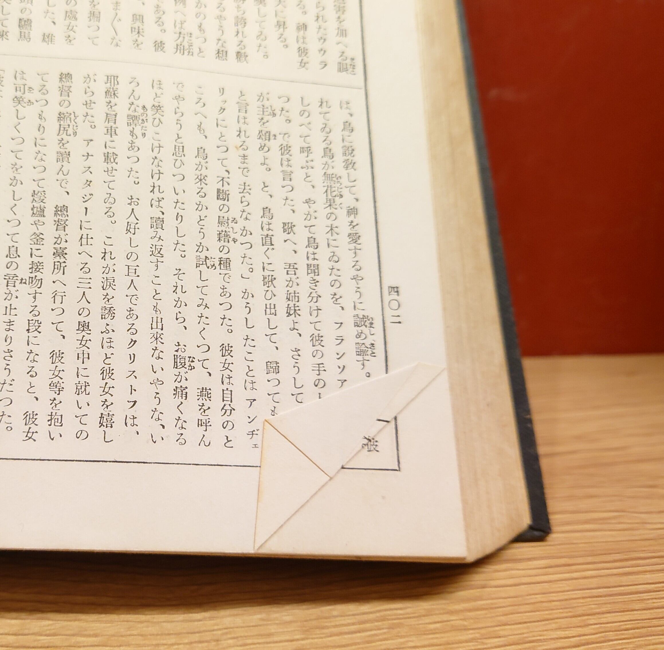 世界文学全集 第19巻（新潮社版）ナナ。夢（昭和4年） | 弥生坂 緑の本棚