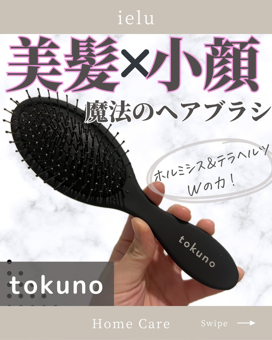 受注】tokunoヘアブラシ☆ホルミシス×テラヘルツの力で美髪＆小顔が