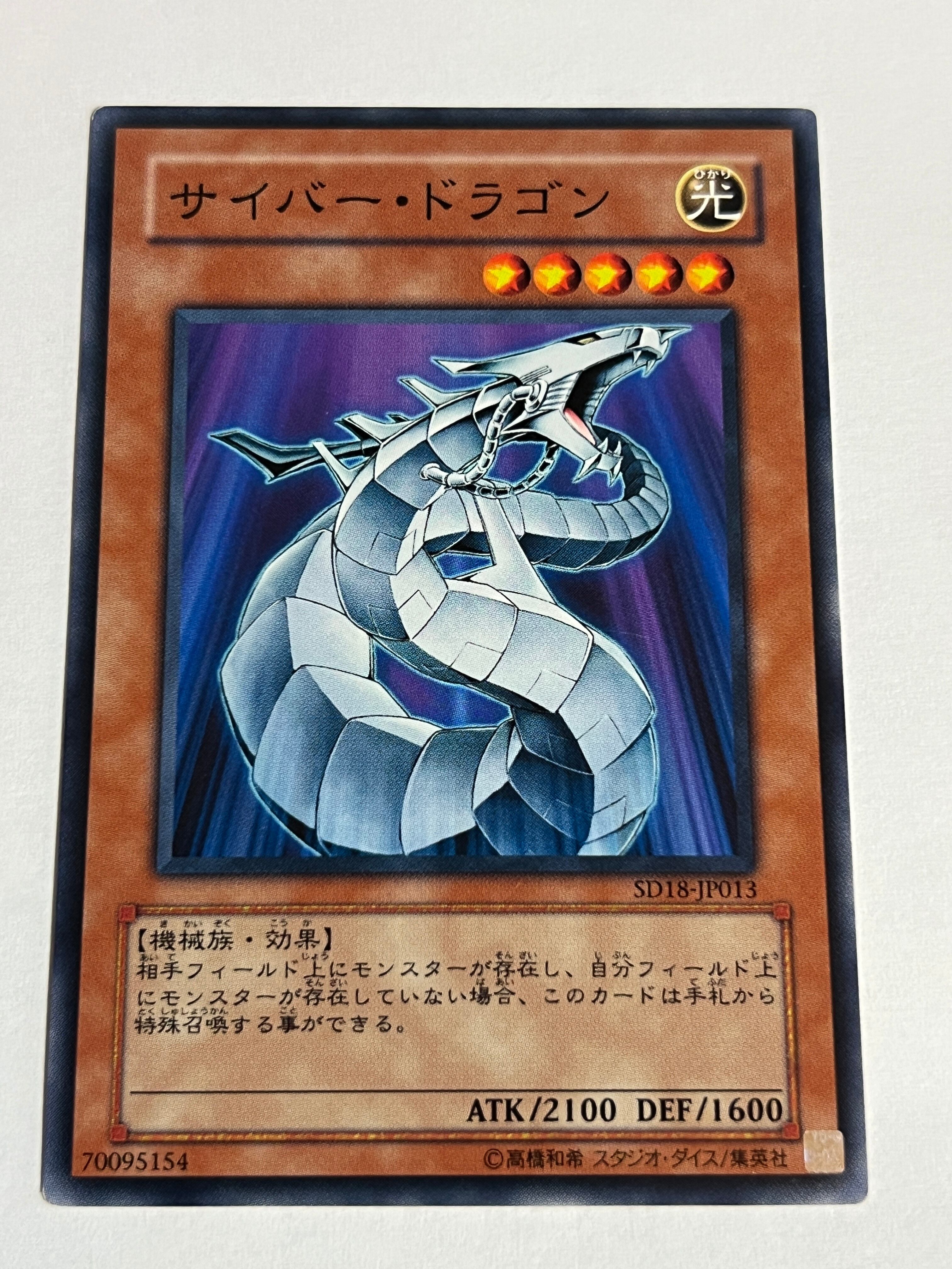 サイバー・ドラゴン SD18-TP013 SD18-JP013[サイバー・ドラゴン] | RindCard[遊戯王OCG専門店]