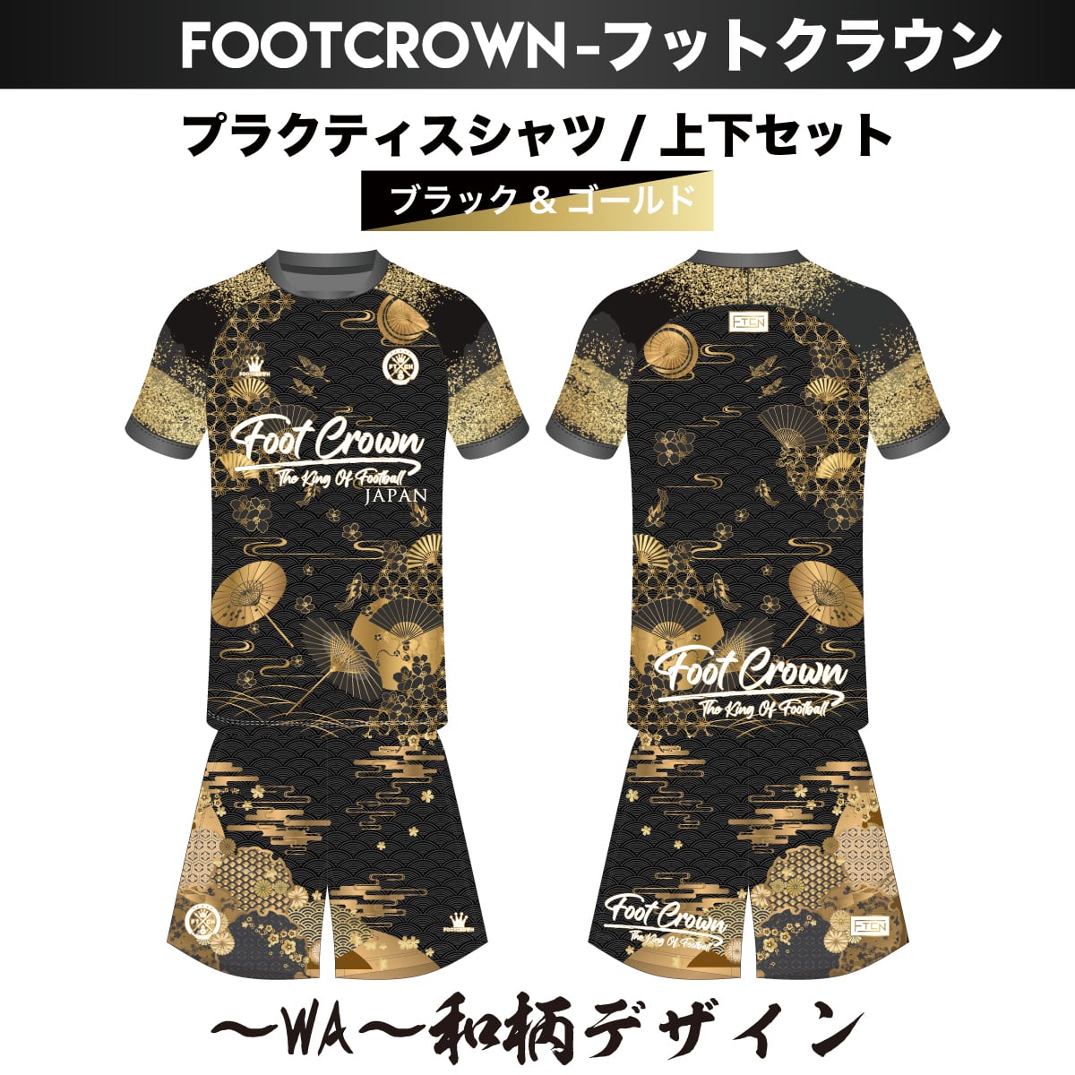 昇華プラクティスシャツ上下セット 
