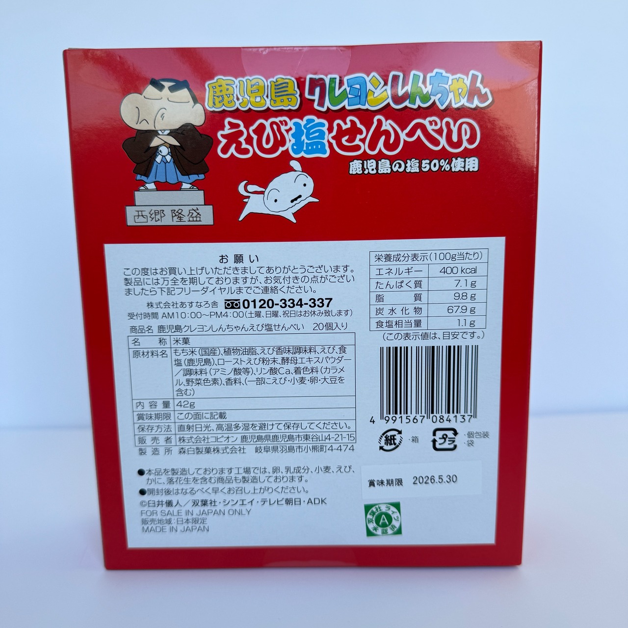 鹿児島クレヨンしんちゃん　えび塩せんべい