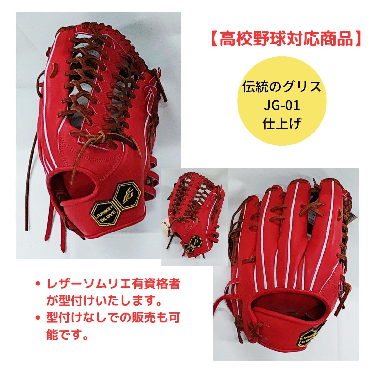 ジュンケイグラブ アラミドシリーズ 硬式 グラブ 外野用 JG-7014A 右