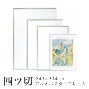 ワンタッチ 四ツ切 アルミ製ポスターフレーム 額縁 シルバー 展示会 展覧会 インテリア AR-ON-G15