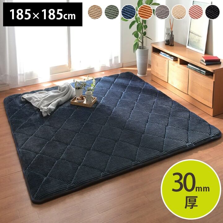 【期間限定10%OFF】ラグ 滑りにくい 防音 ボリューム 厚い へたりにくい コーデユロイ 無地 ベージュ 約185×185cm 約2畳 床暖房 ホットカーペット対応 こたつ敷布団