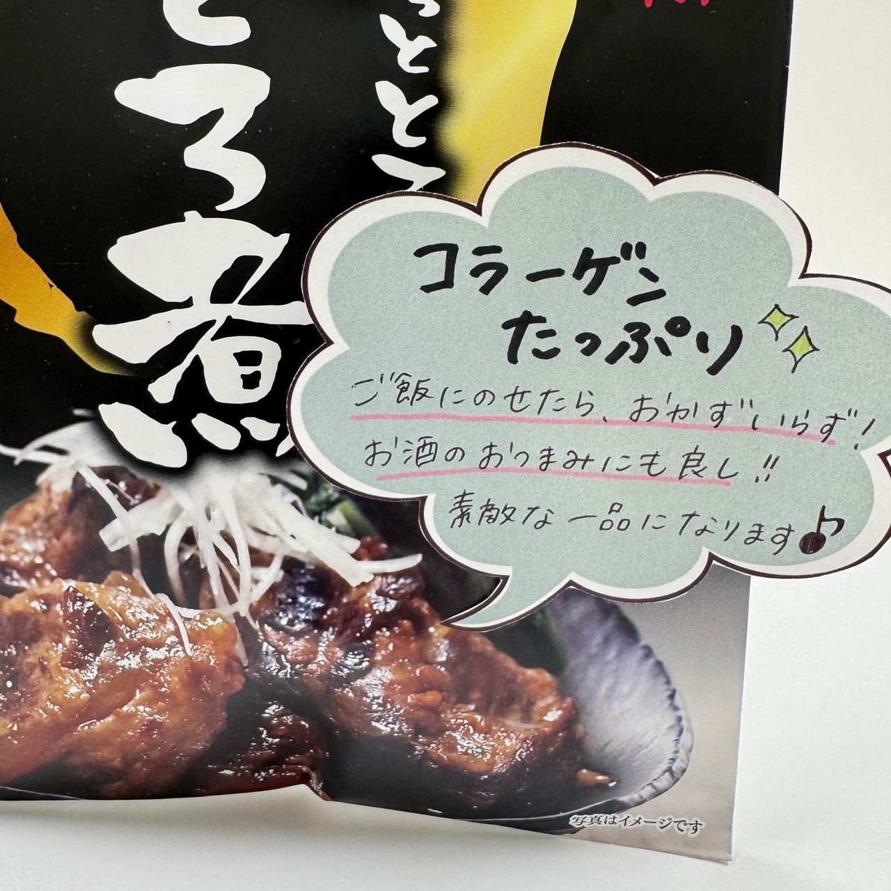 豚とろ煮