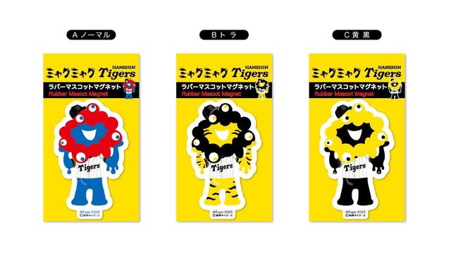 【受注販売】ミャクミャクタイガース立体ラバーマスコットマグネット【12月以降順次発送予定】