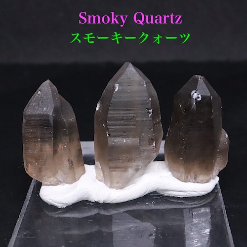 ３ケセット！カリフォルニア産 スモーキークォーツ  煙水晶 合計15,3g SQZ072 鉱物　原石　天然石　パワーストーン