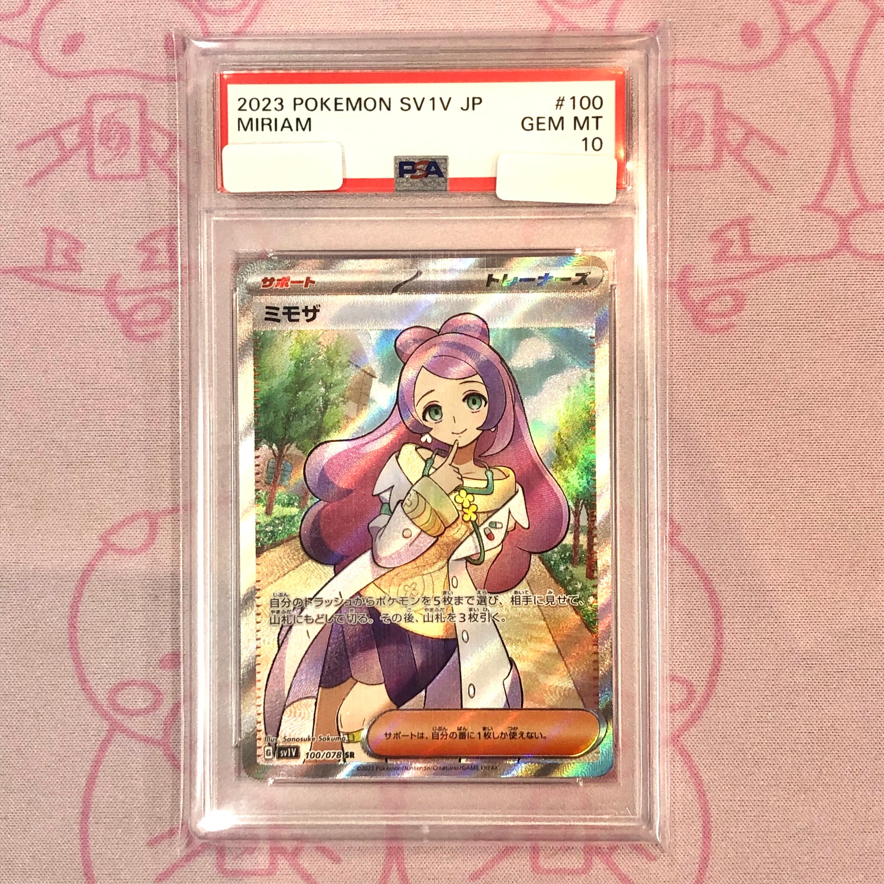 【B+ランク】ミモザ(PSA10 SR