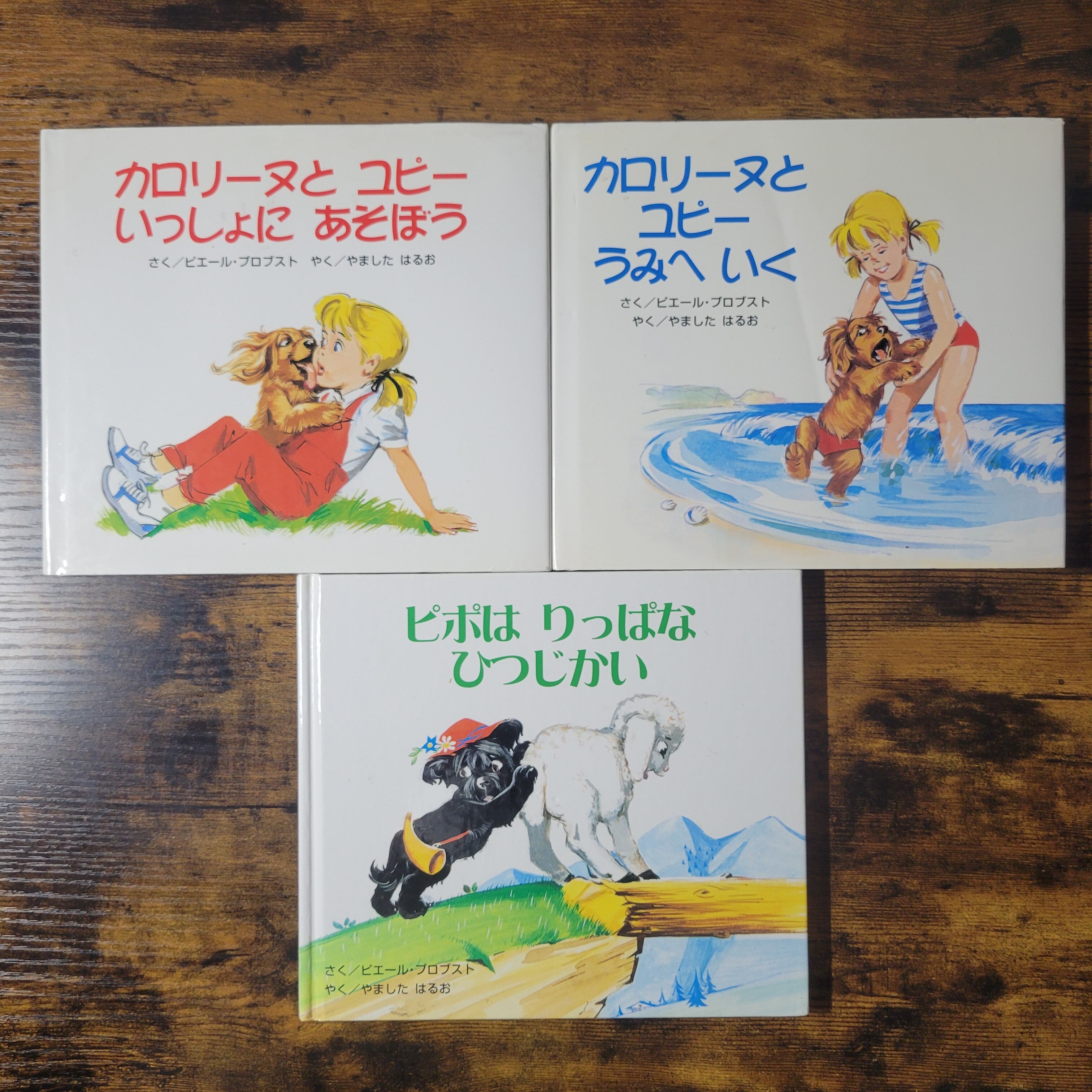 絵本『カロリーヌプチえほん』シリーズ10冊 | エースブックサービス