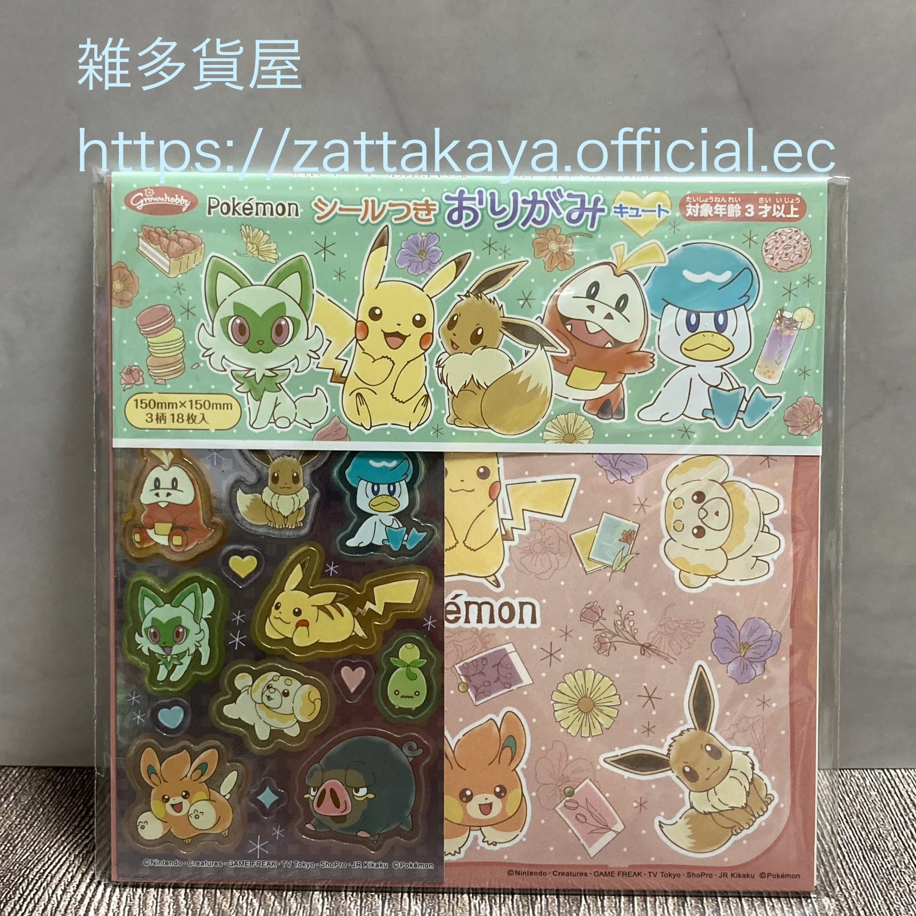 ポケモン | 雑多貨屋