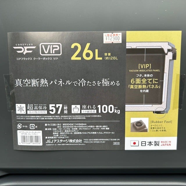 COREFLUX ＜コアフラックス＞ 】クーラーボックス 《 VIP 》26L