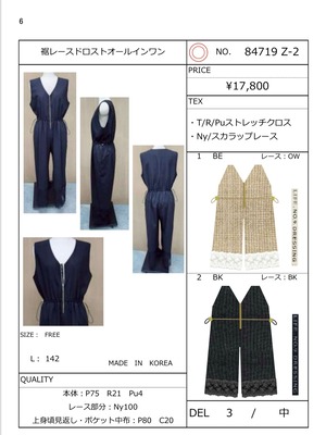 エイミーロウ  Eimee Law 裾レースドロストオールインワン