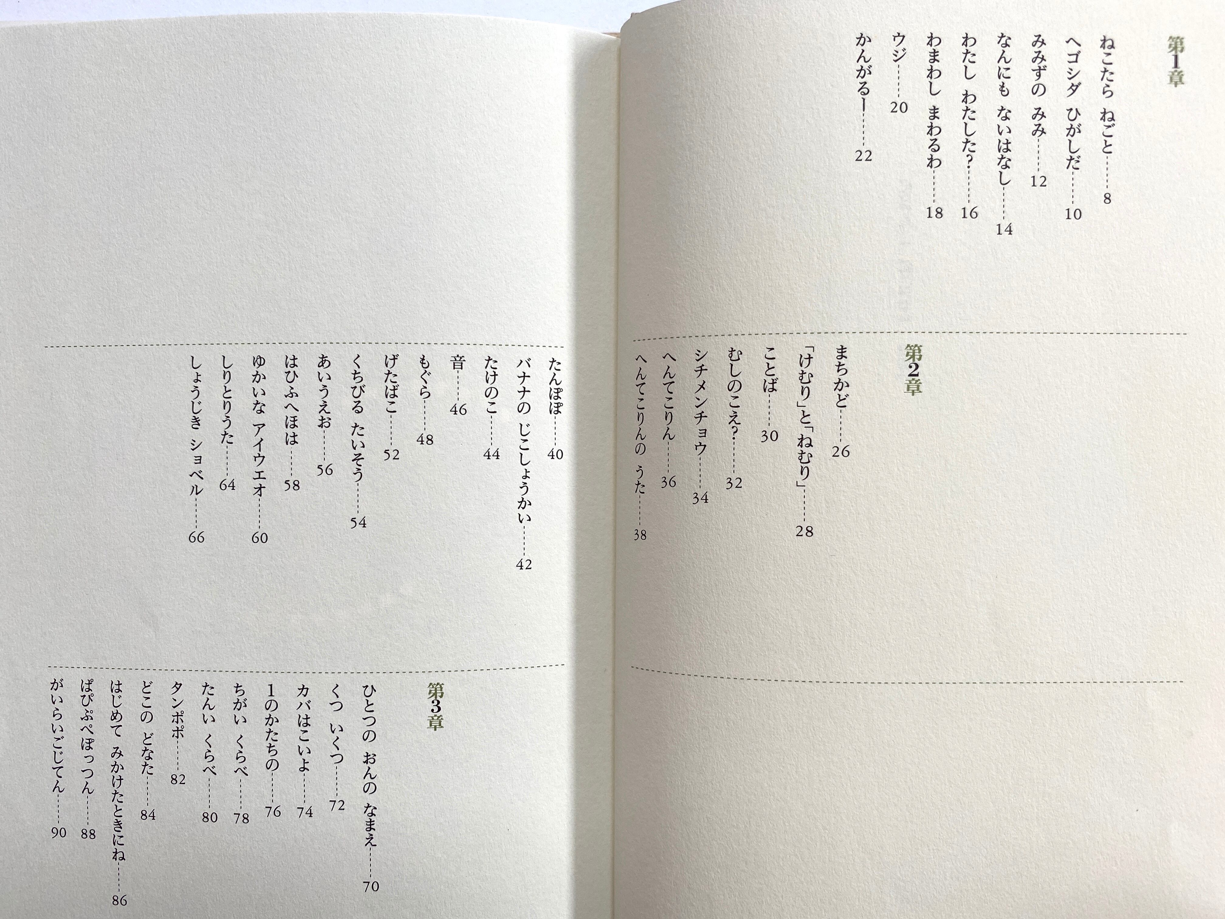 にほんご にこにこ まど みちお 長新太 Julybooks 七月書房