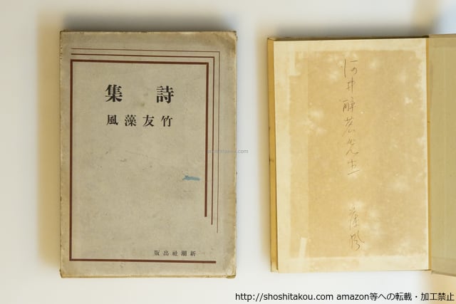 ☆ 新着商品 | 書肆田高