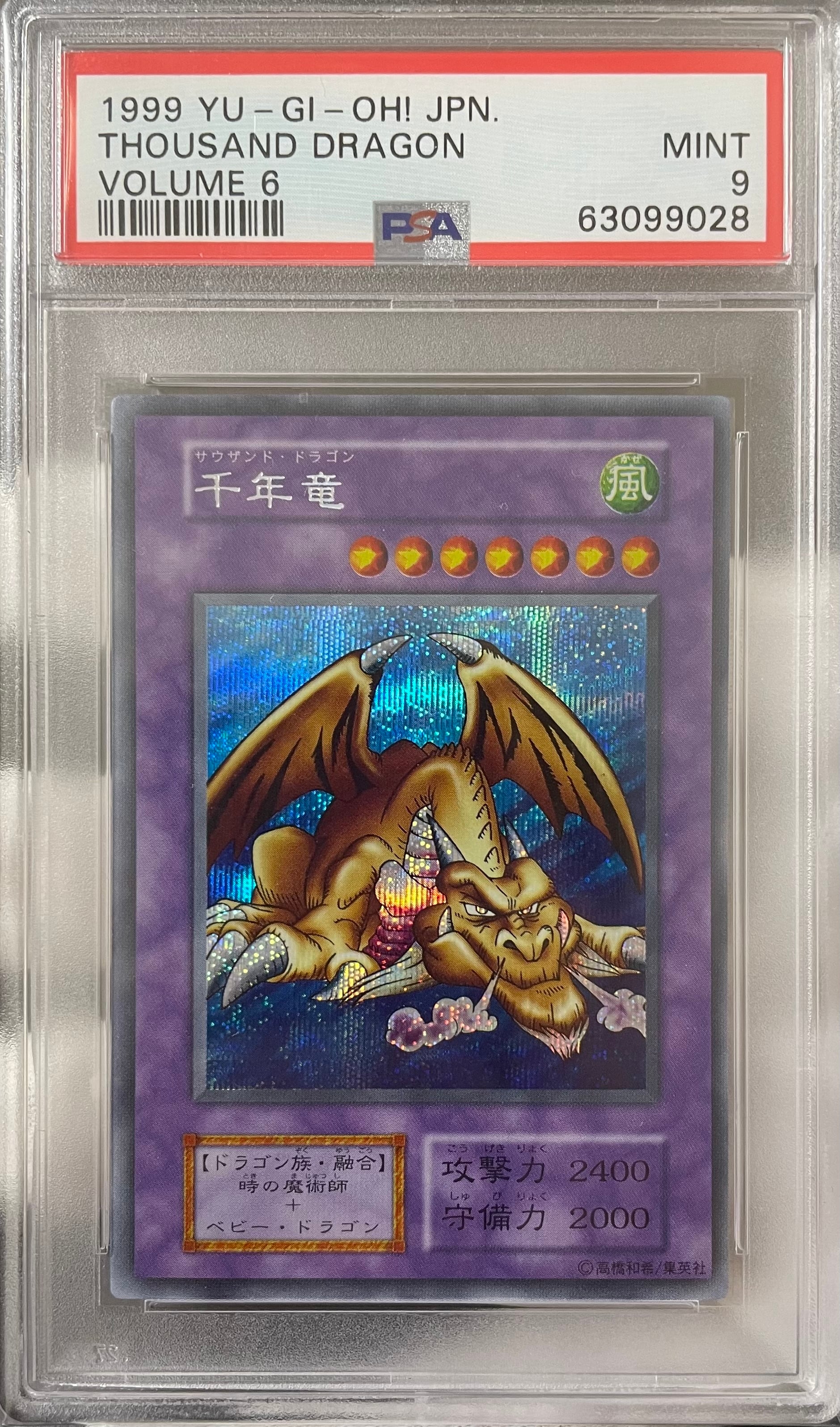 Aランク】海竜神-ネオダイダロス(PSA9 レリーフ) 遊戯王 | カード